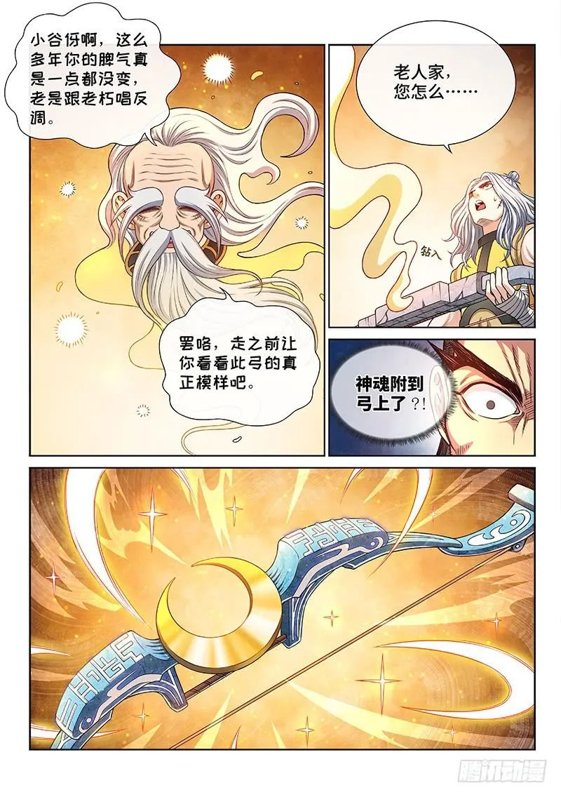 第二六二话·那个人是…… 第8页