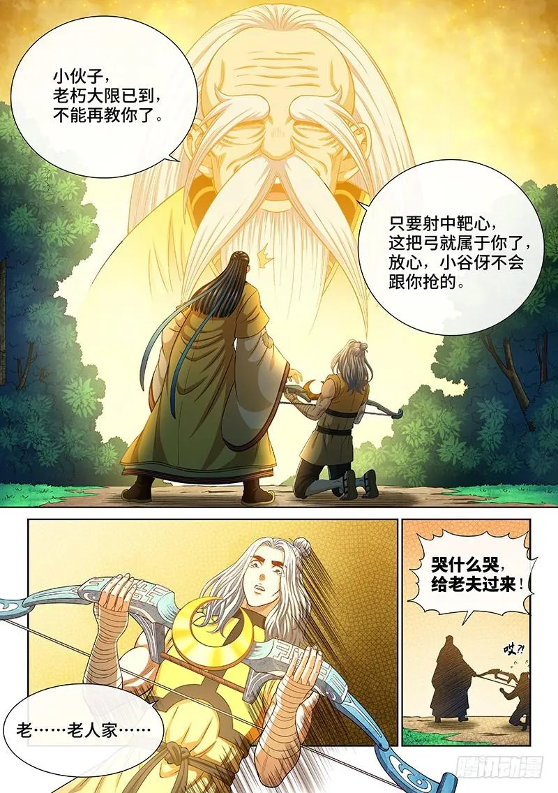 第二六二话·那个人是…… 第9页