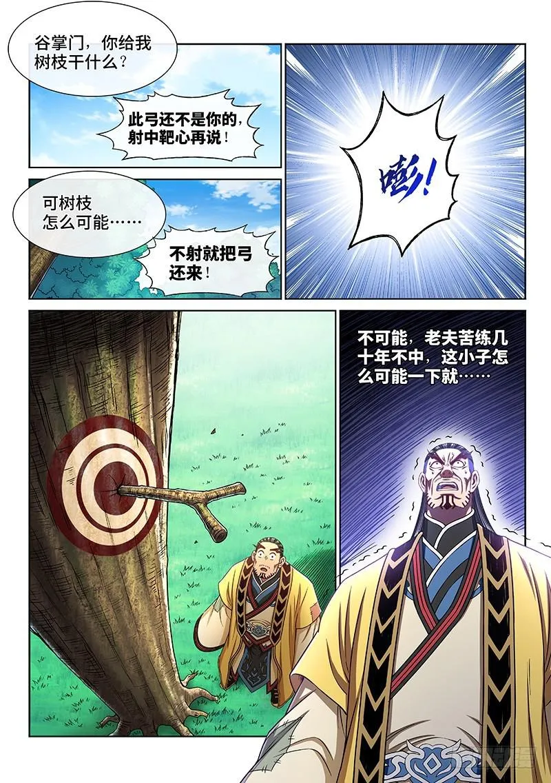 第二六二话·那个人是…… 第10页