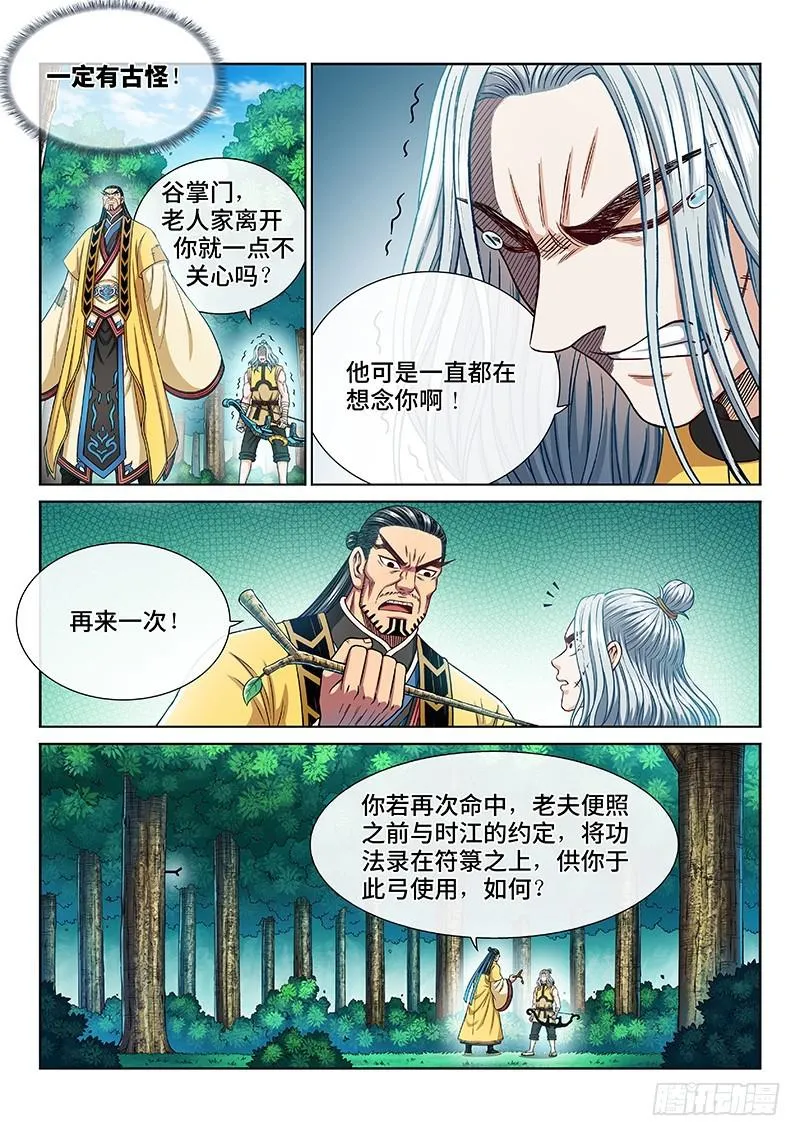 第二六二话·那个人是…… 第11页