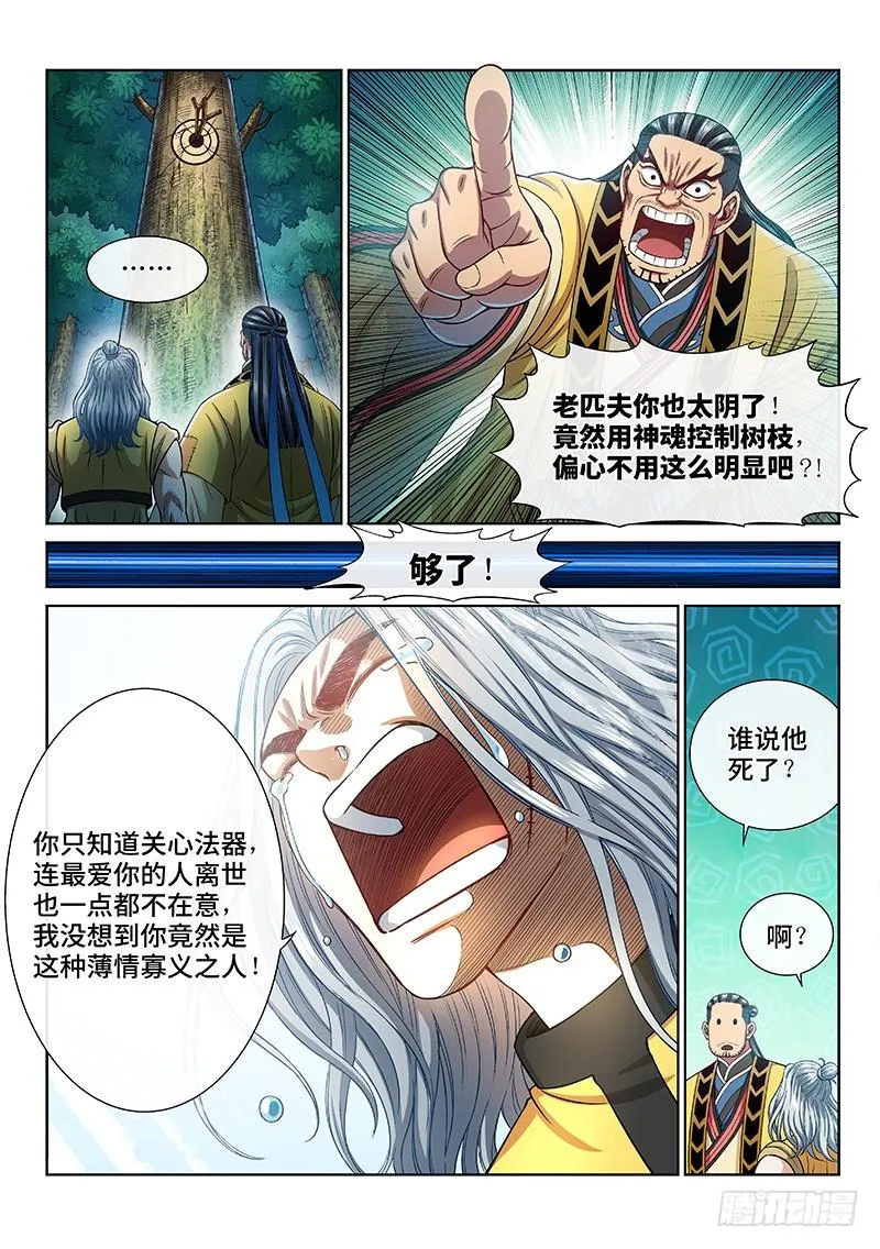 第二六二话·那个人是…… 第14页