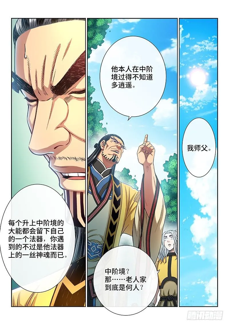 第二六二话·那个人是…… 第15页