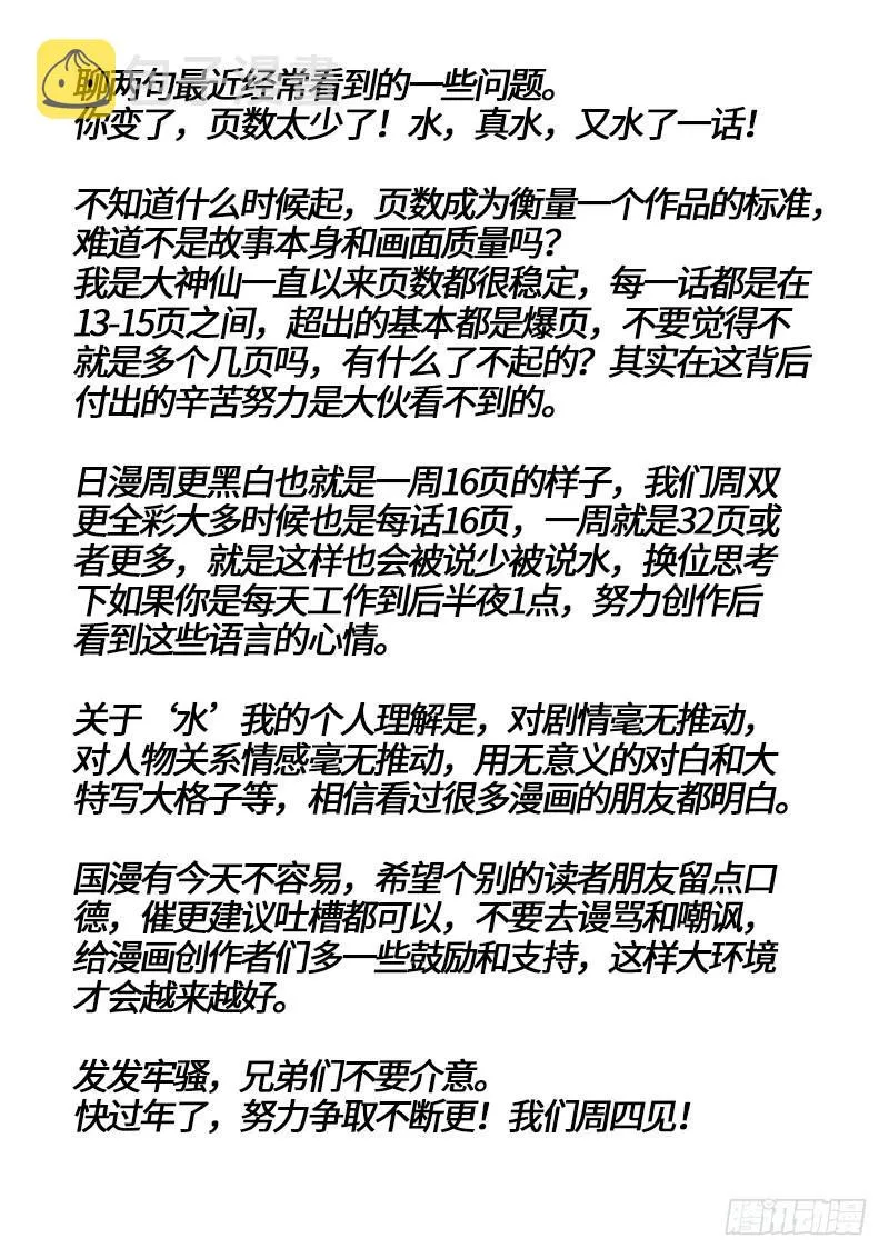 第二六二话·那个人是…… 第17页