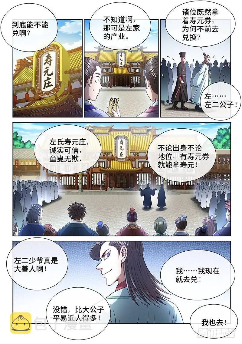 第二六四话·做得对 第2页