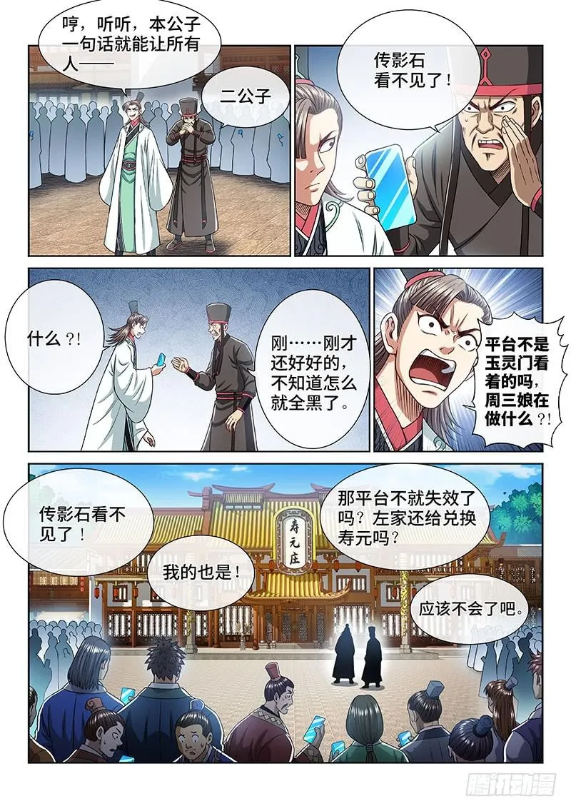 第二六四话·做得对 第3页