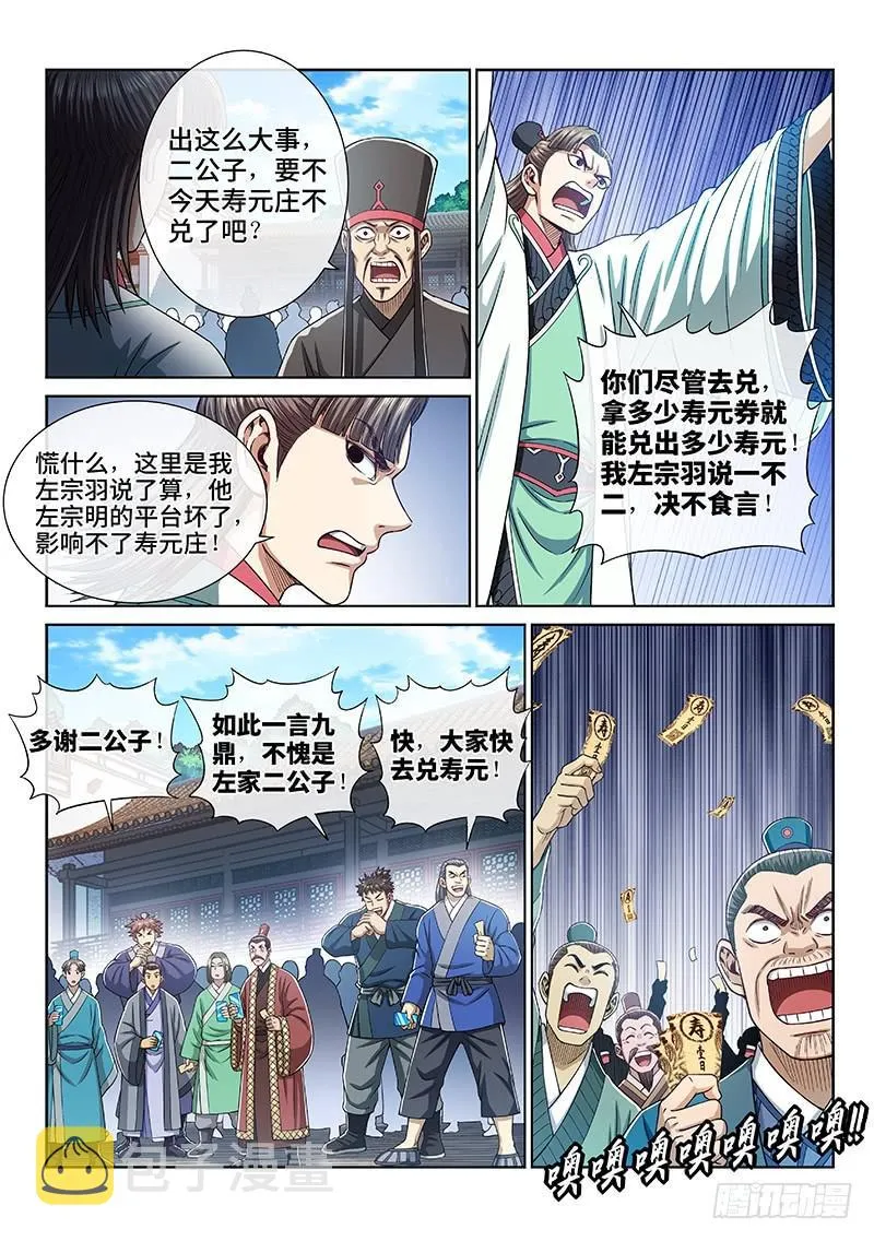 第二六四话·做得对 第4页