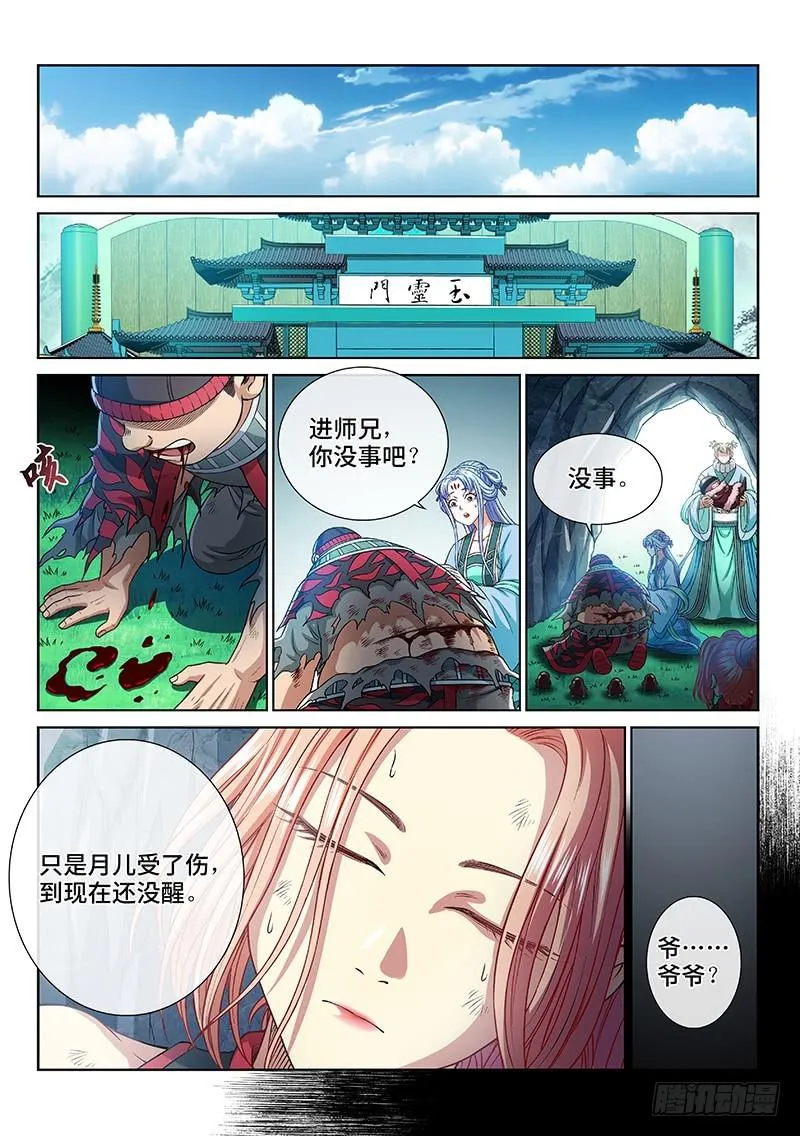 第二六四话·做得对 第5页