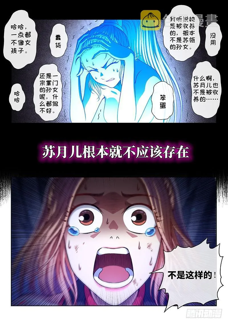 第二六四话·做得对 第7页