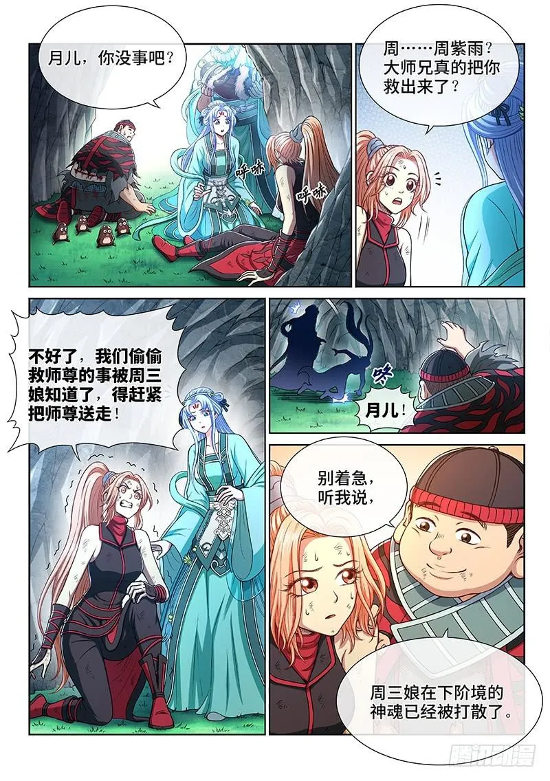 第二六四话·做得对 第8页