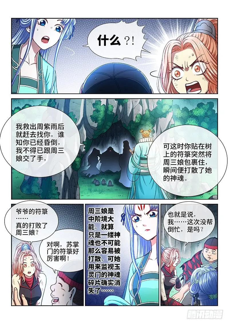 第二六四话·做得对 第9页