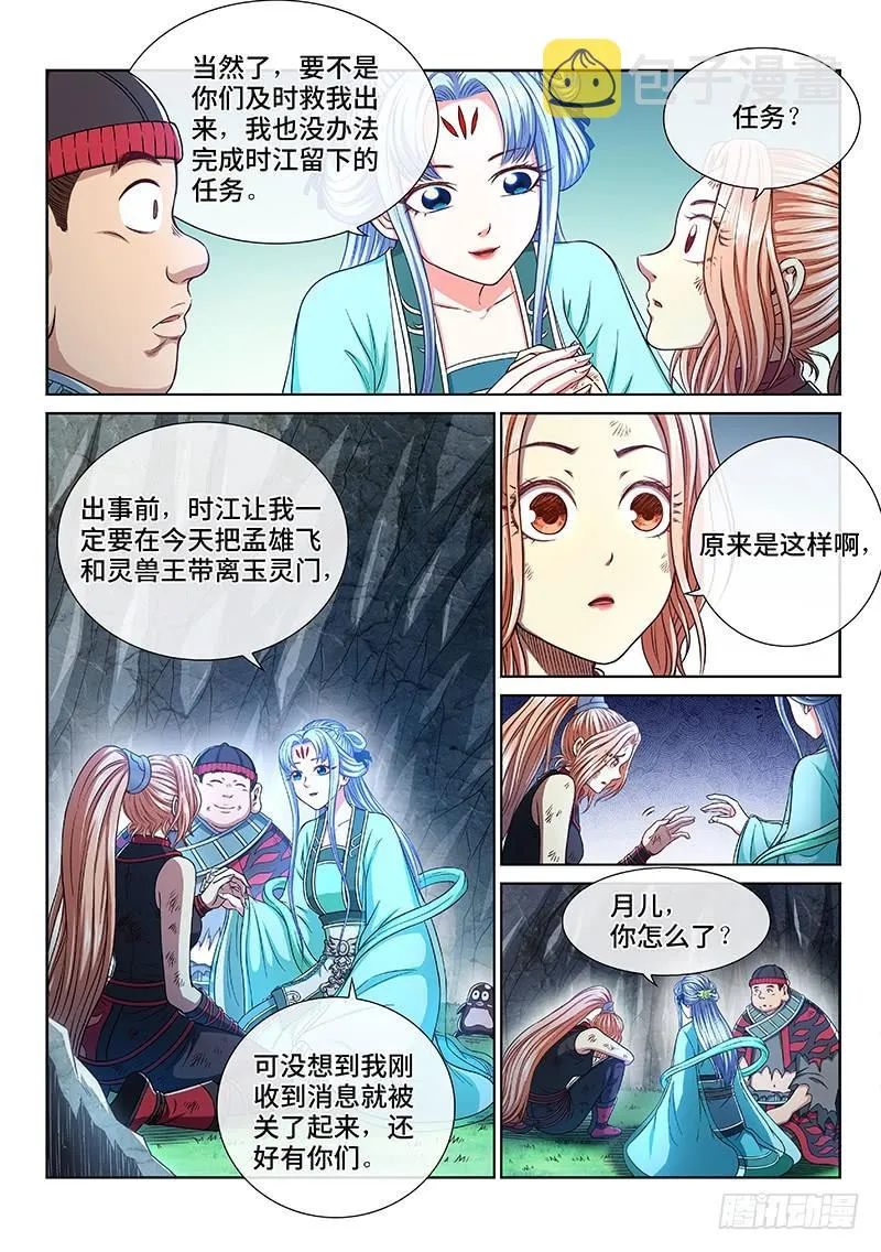 第二六四话·做得对 第10页