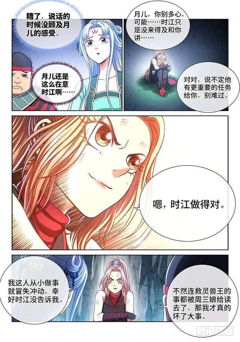 第二六四话·做得对 第11页