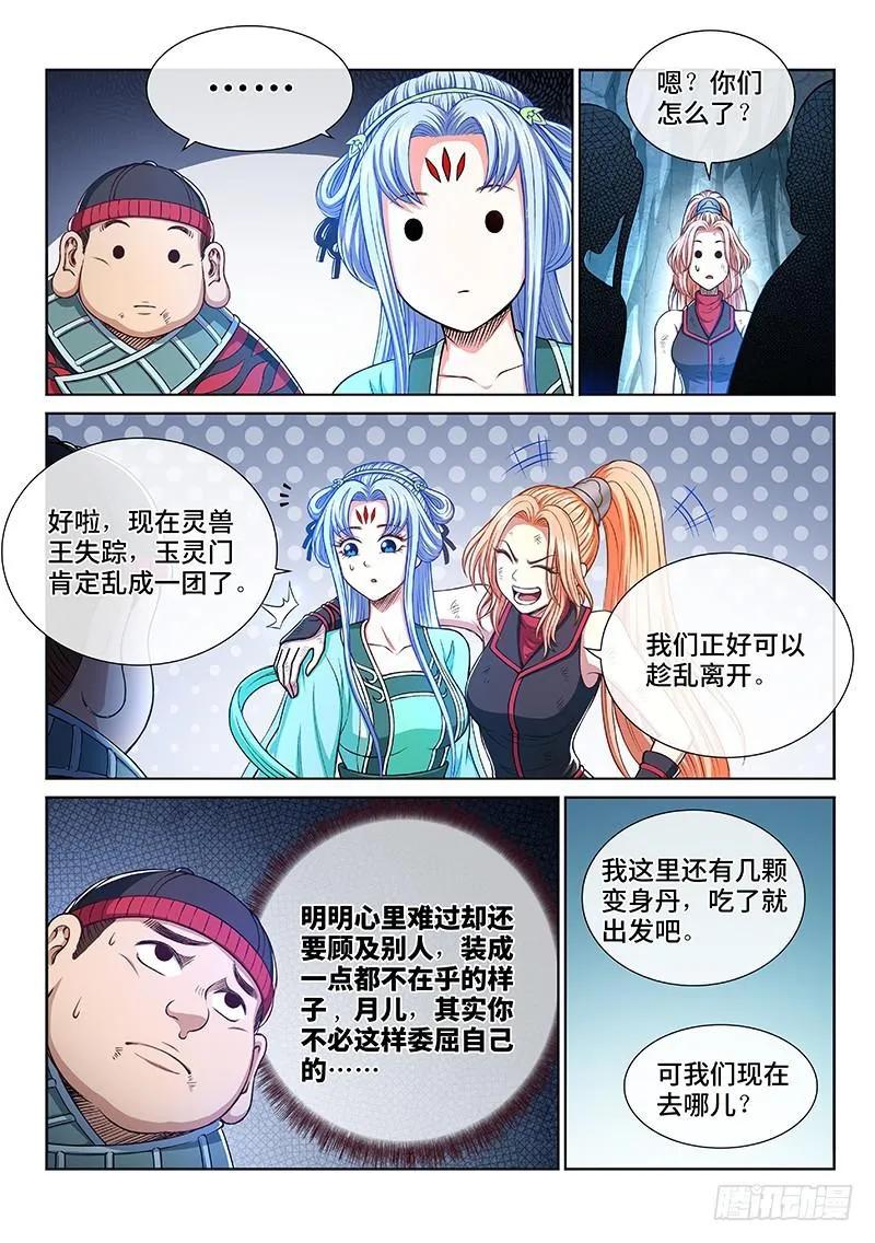 第二六四话·做得对 第12页