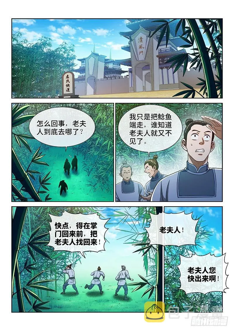 第二六四话·做得对 第13页