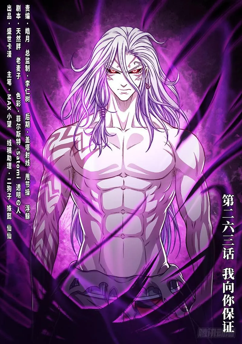 第二六三话·我向你保证 第1页