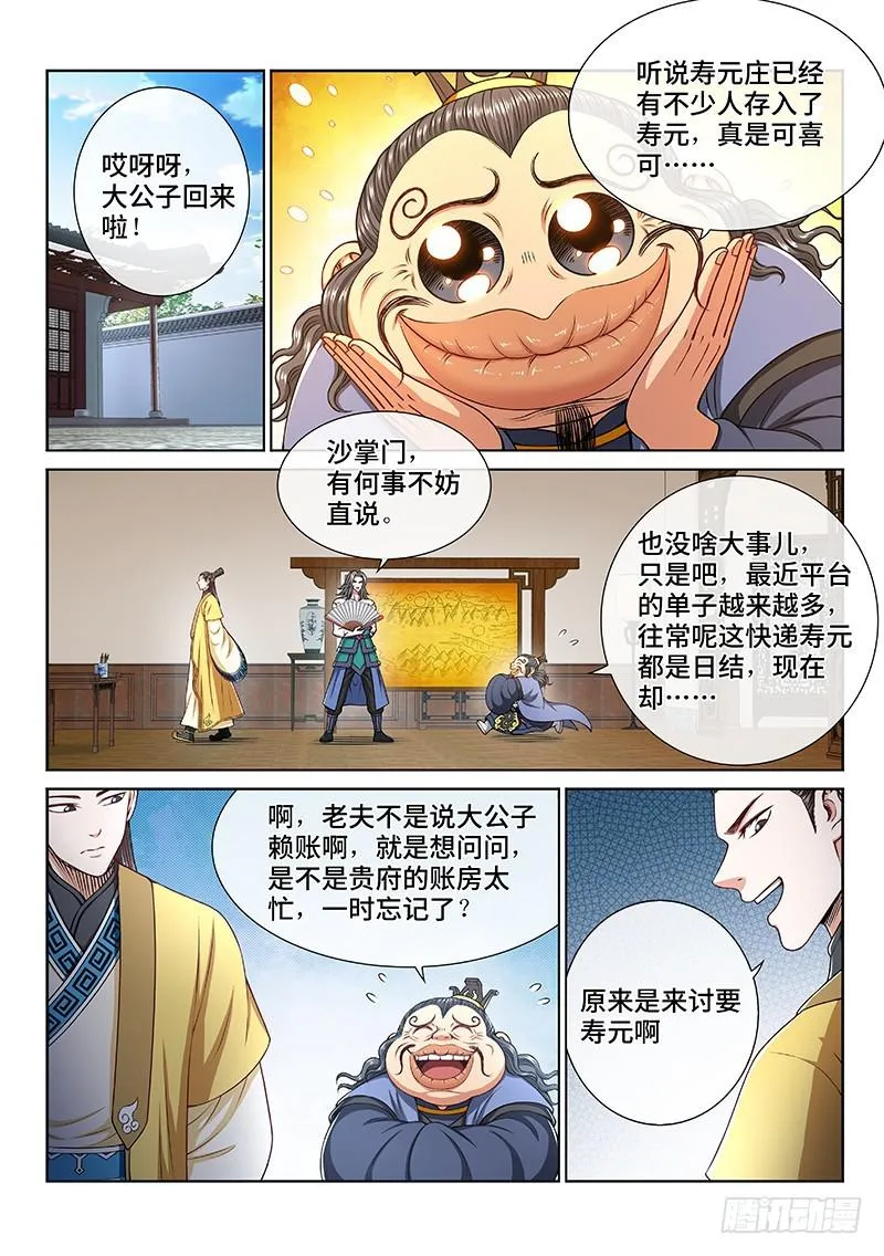 第二六三话·我向你保证 第2页