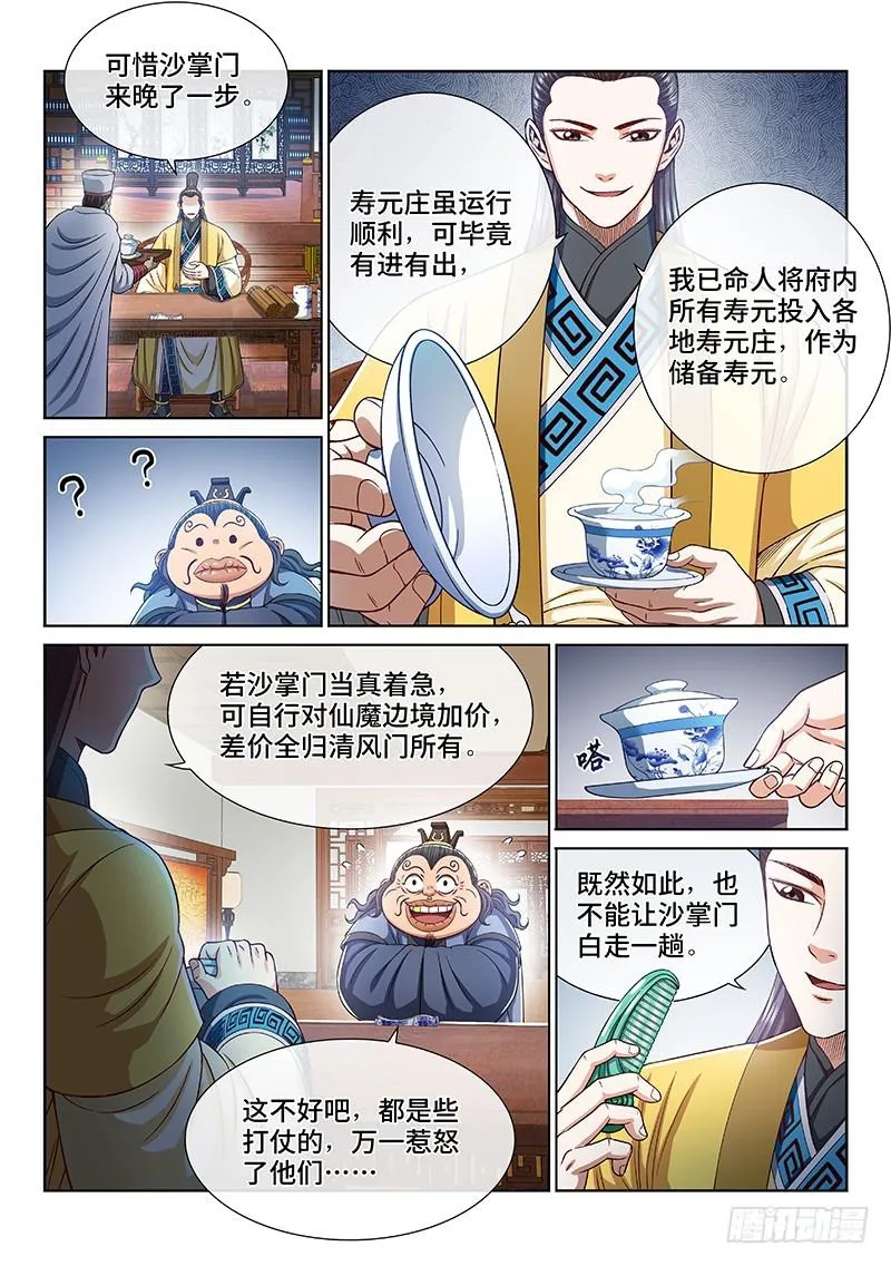 第二六三话·我向你保证 第3页