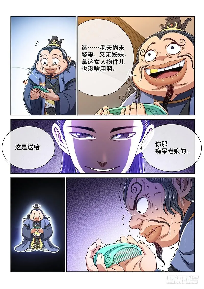 第二六三话·我向你保证 第4页