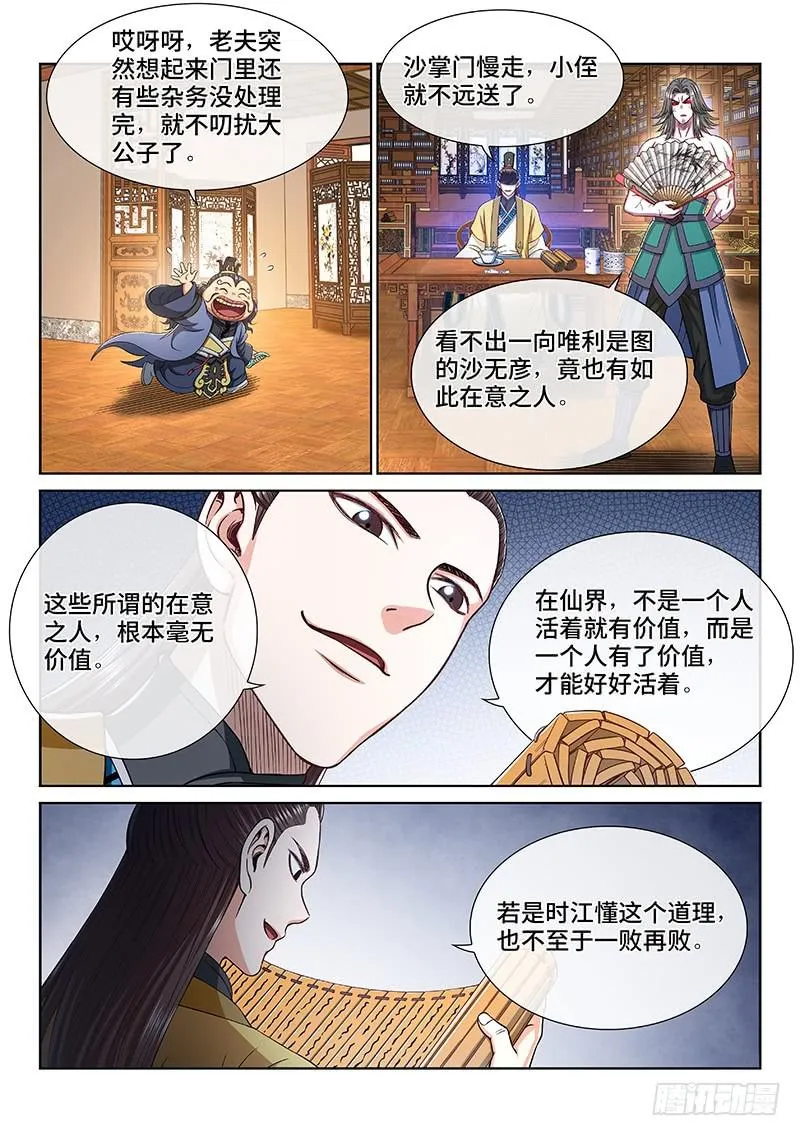 第二六三话·我向你保证 第5页