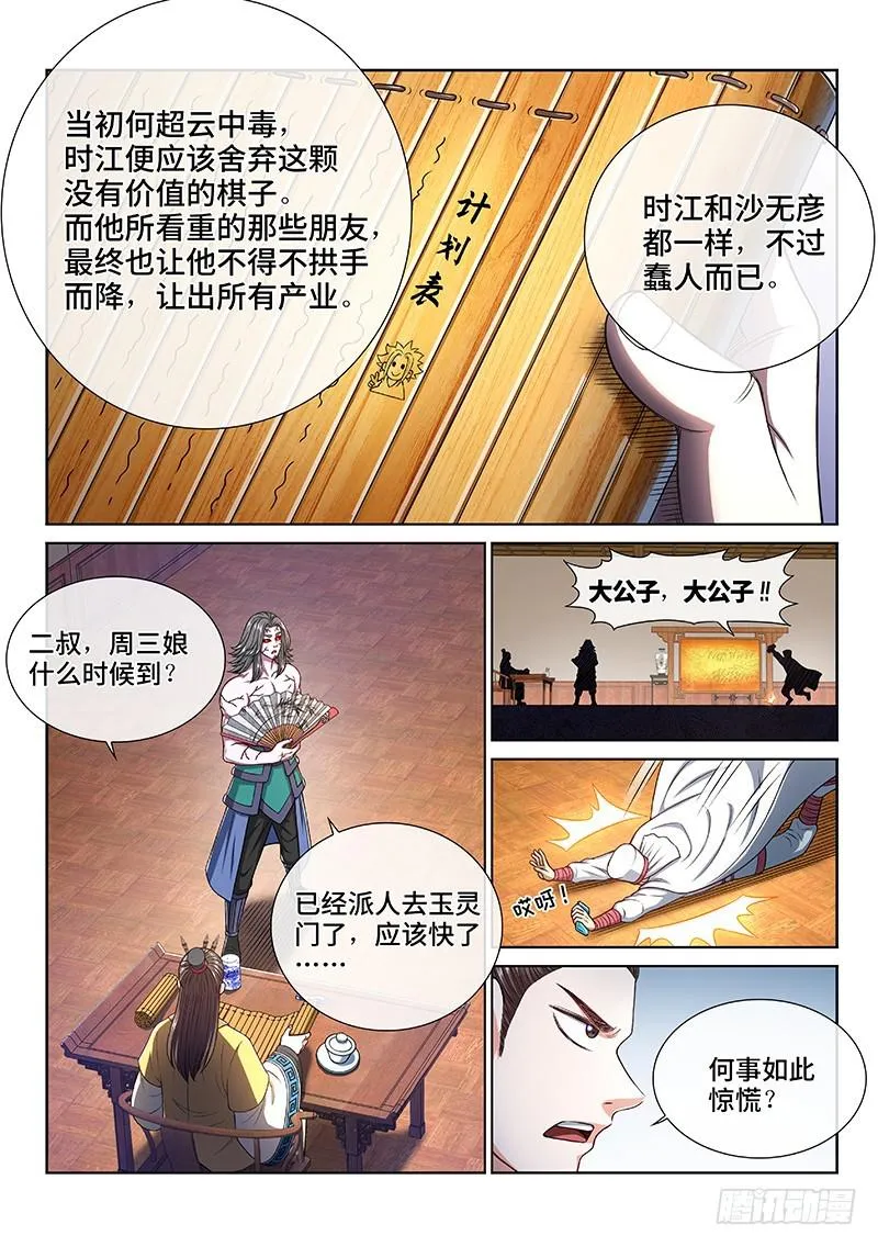 第二六三话·我向你保证 第6页