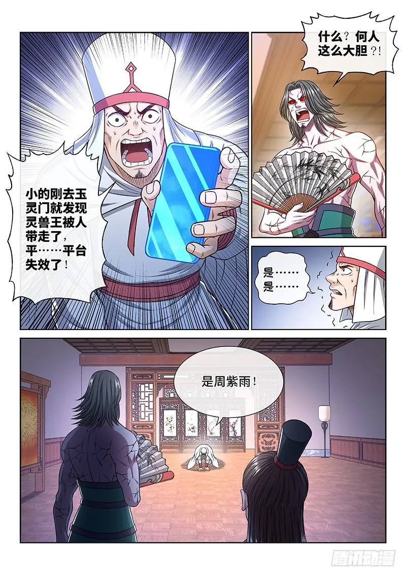 第二六三话·我向你保证 第7页