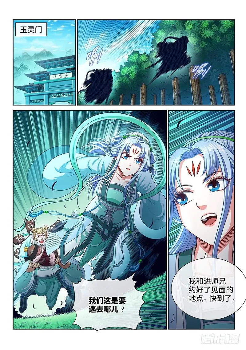 第二六三话·我向你保证 第8页