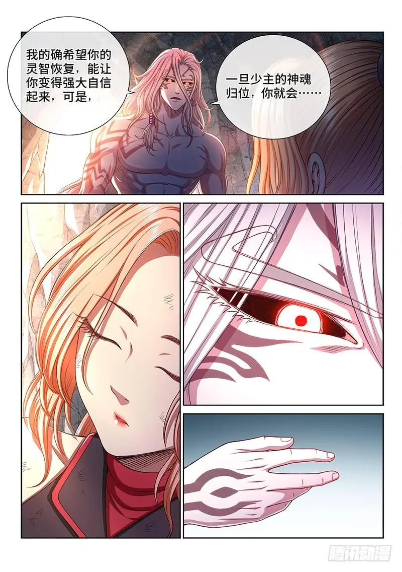 第二六三话·我向你保证 第10页