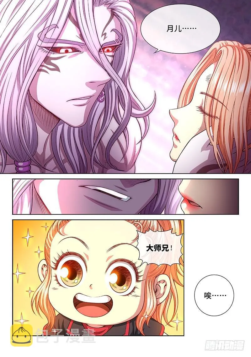 第二六三话·我向你保证 第11页
