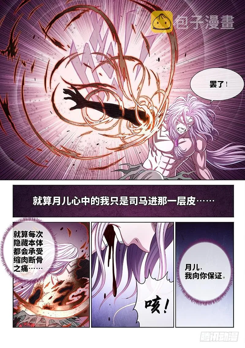 第二六三话·我向你保证 第12页