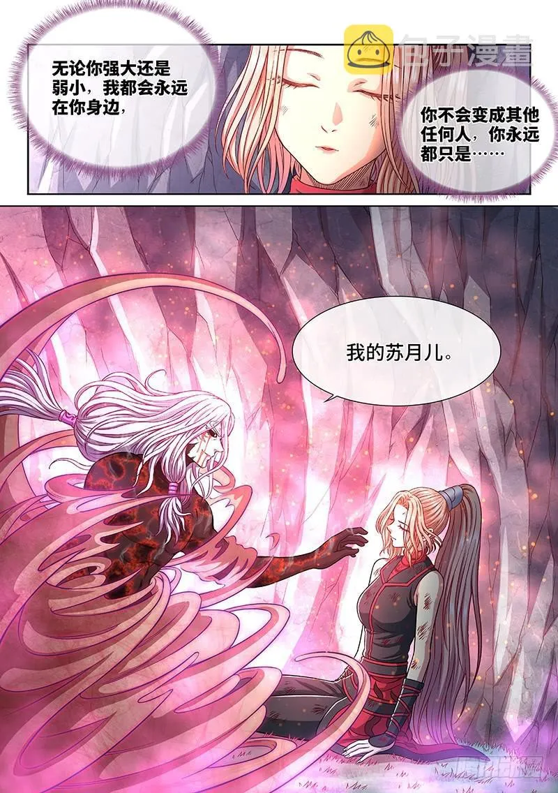 第二六三话·我向你保证 第13页