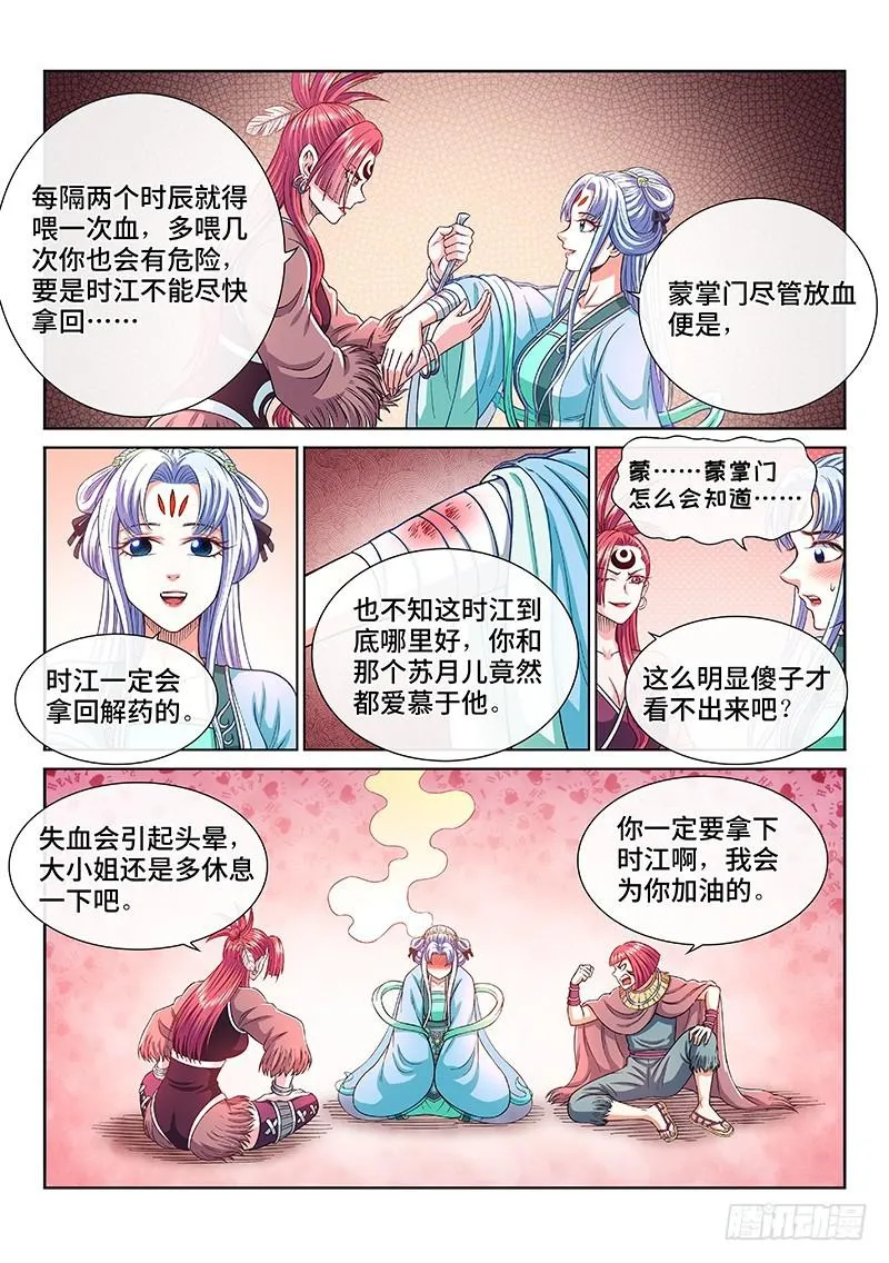 第二六五话·我的娘啊 第3页