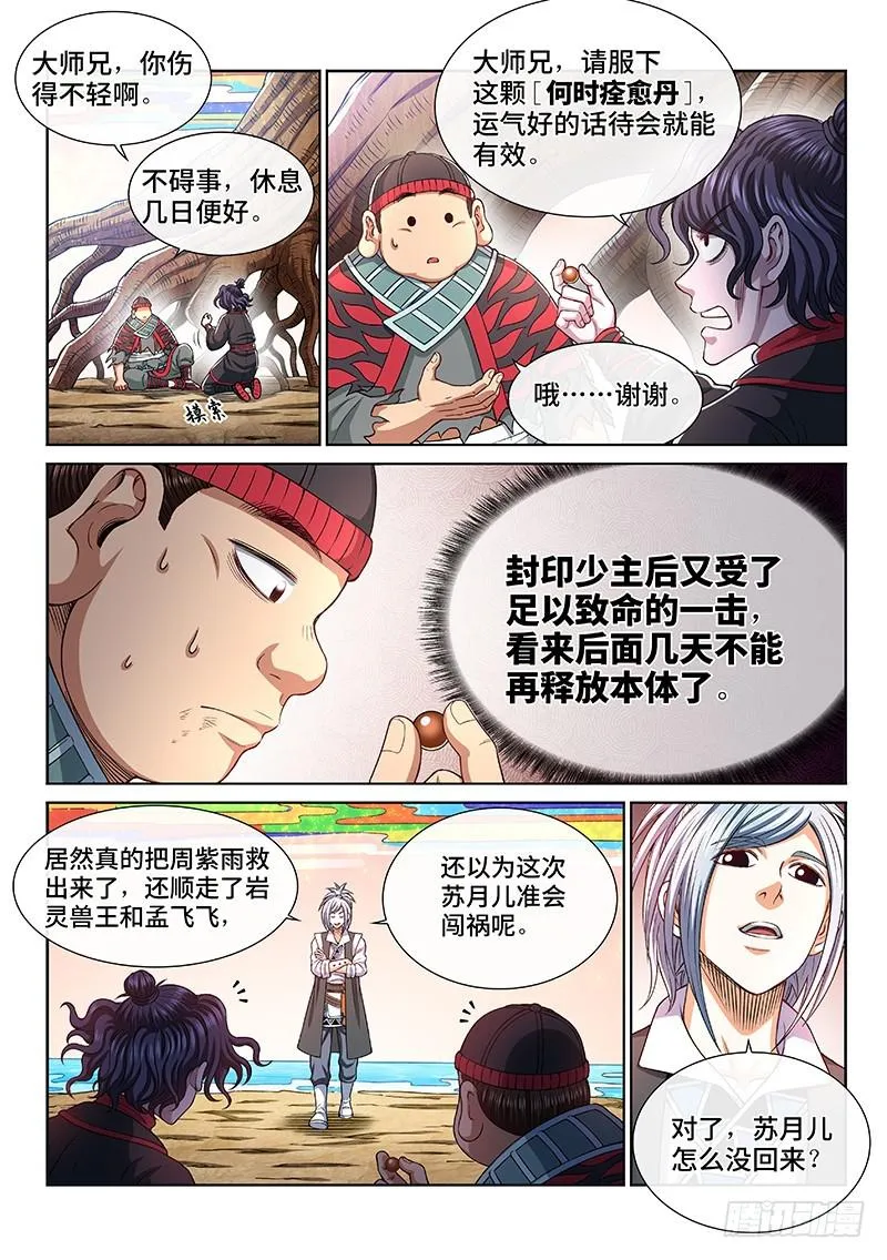 第二六五话·我的娘啊 第4页