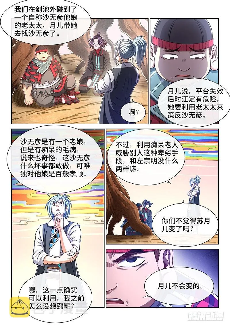 第二六五话·我的娘啊 第5页