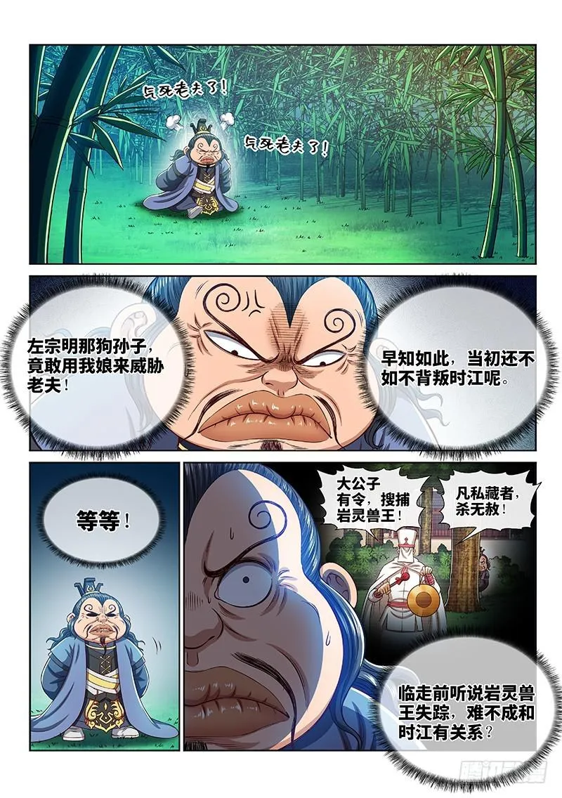 第二六五话·我的娘啊 第6页