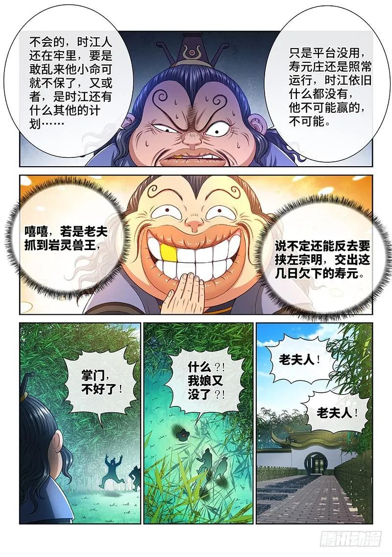 第二六五话·我的娘啊 第7页