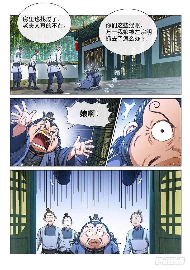 第二六五话·我的娘啊 第8页