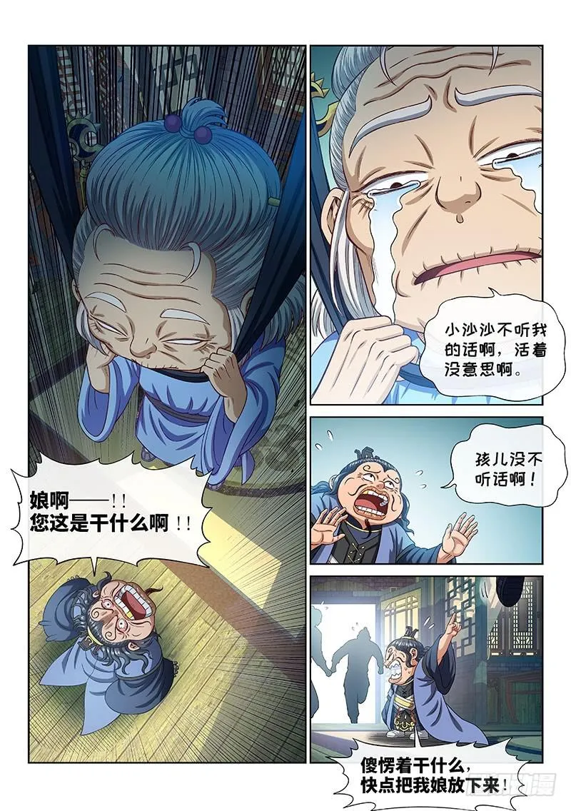 第二六五话·我的娘啊 第9页