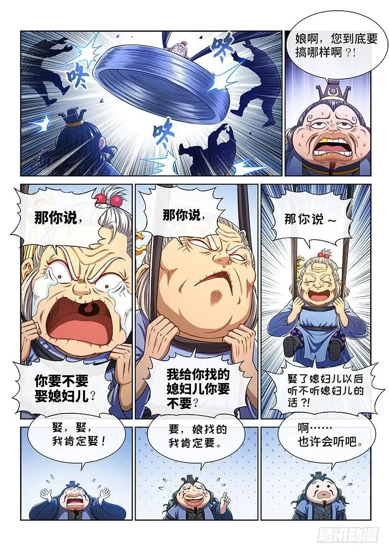 第二六五话·我的娘啊 第10页