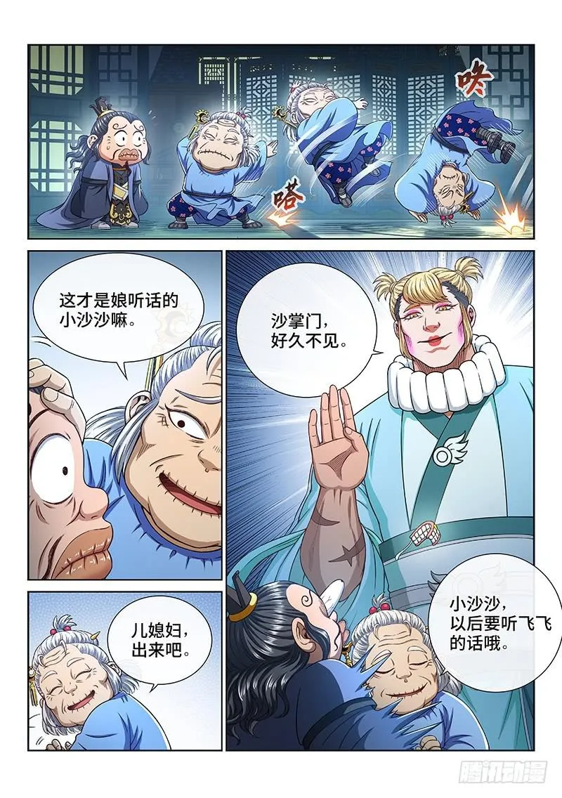 第二六五话·我的娘啊 第11页