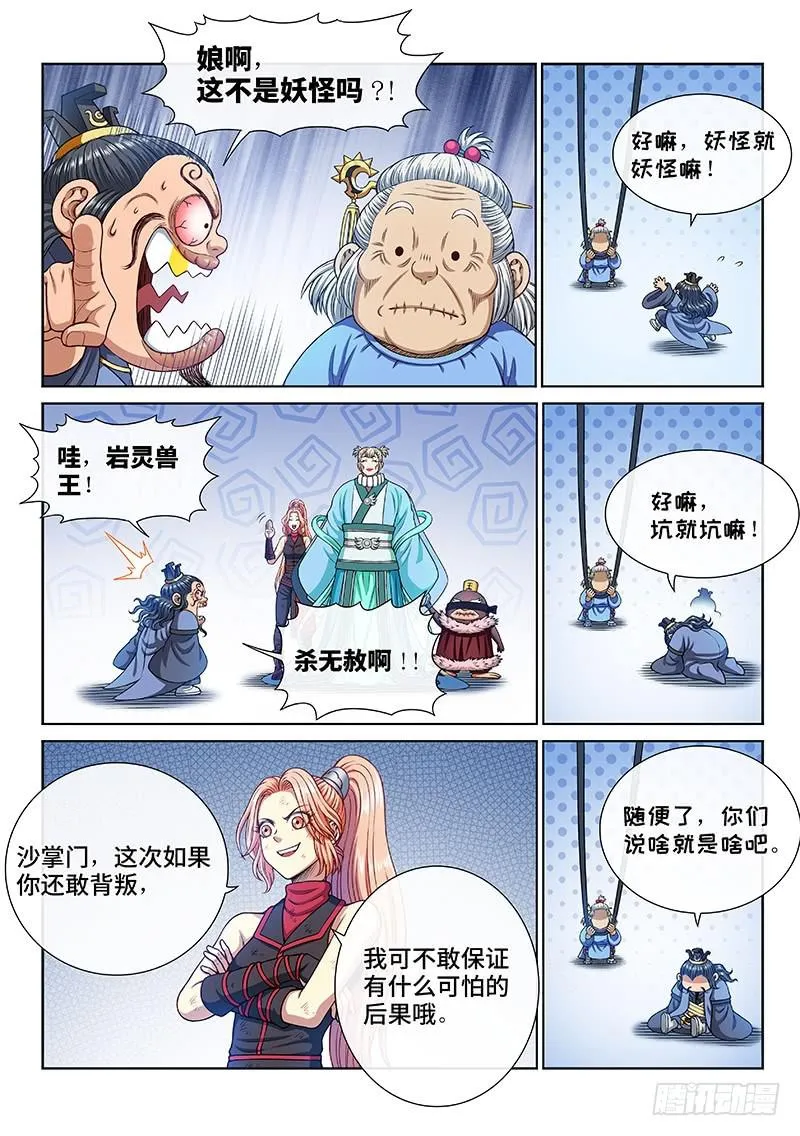 第二六五话·我的娘啊 第12页