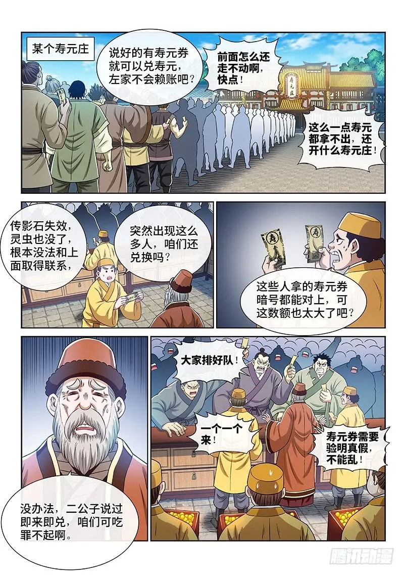 第二六五话·我的娘啊 第14页