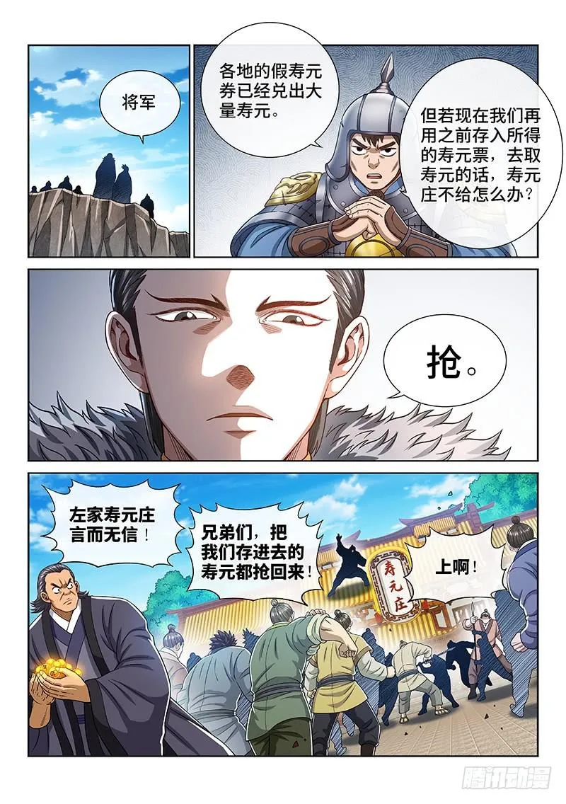 第二六五话·我的娘啊 第15页
