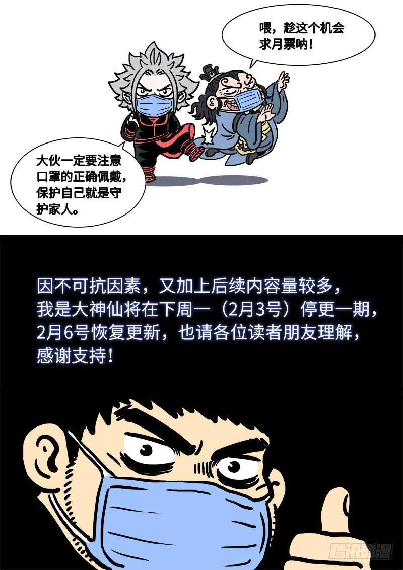 第二六五话·我的娘啊 第18页