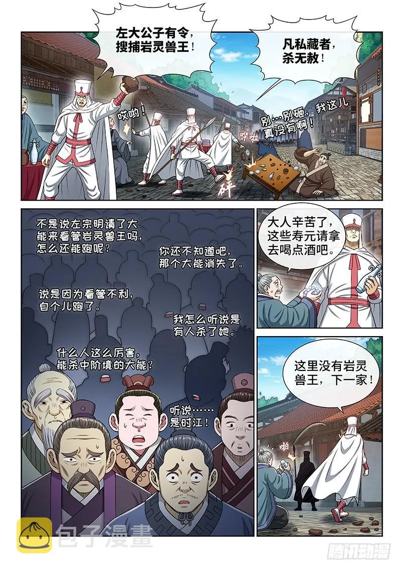 第二六六话·拷 问 第2页