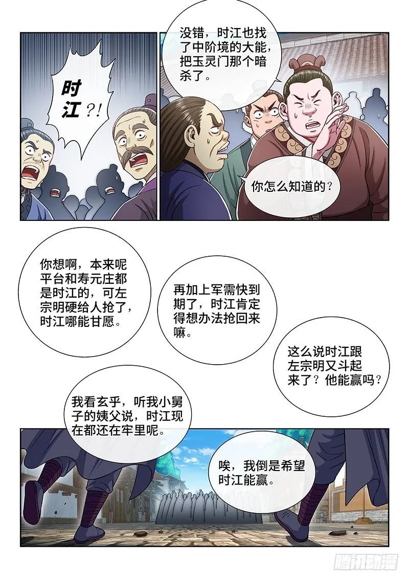 第二六六话·拷 问 第3页