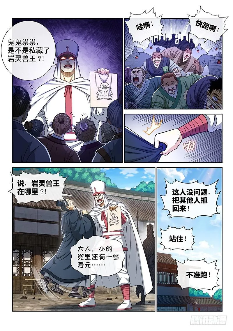 第二六六话·拷 问 第4页