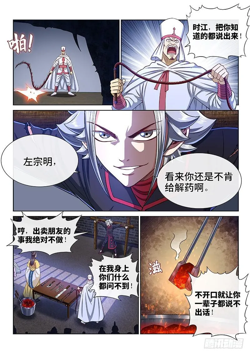 第二六六话·拷 问 第6页