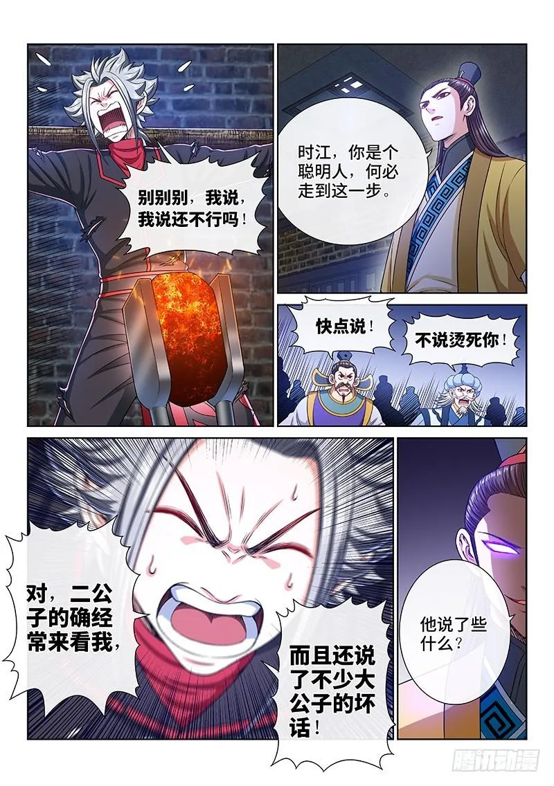 第二六六话·拷 问 第7页