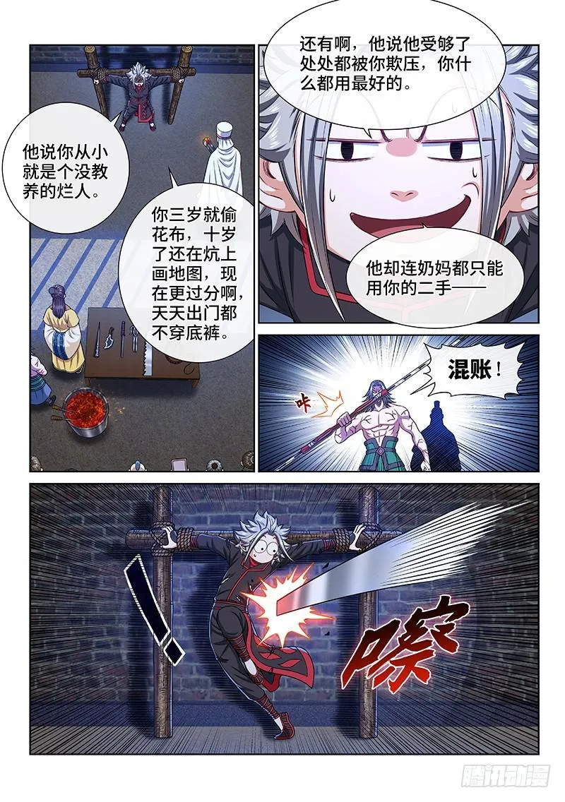 第二六六话·拷 问 第8页