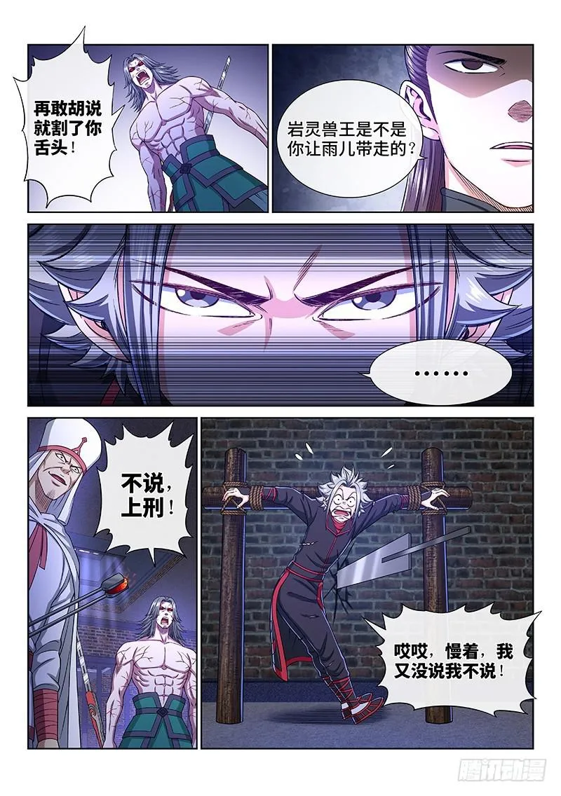 第二六六话·拷 问 第9页